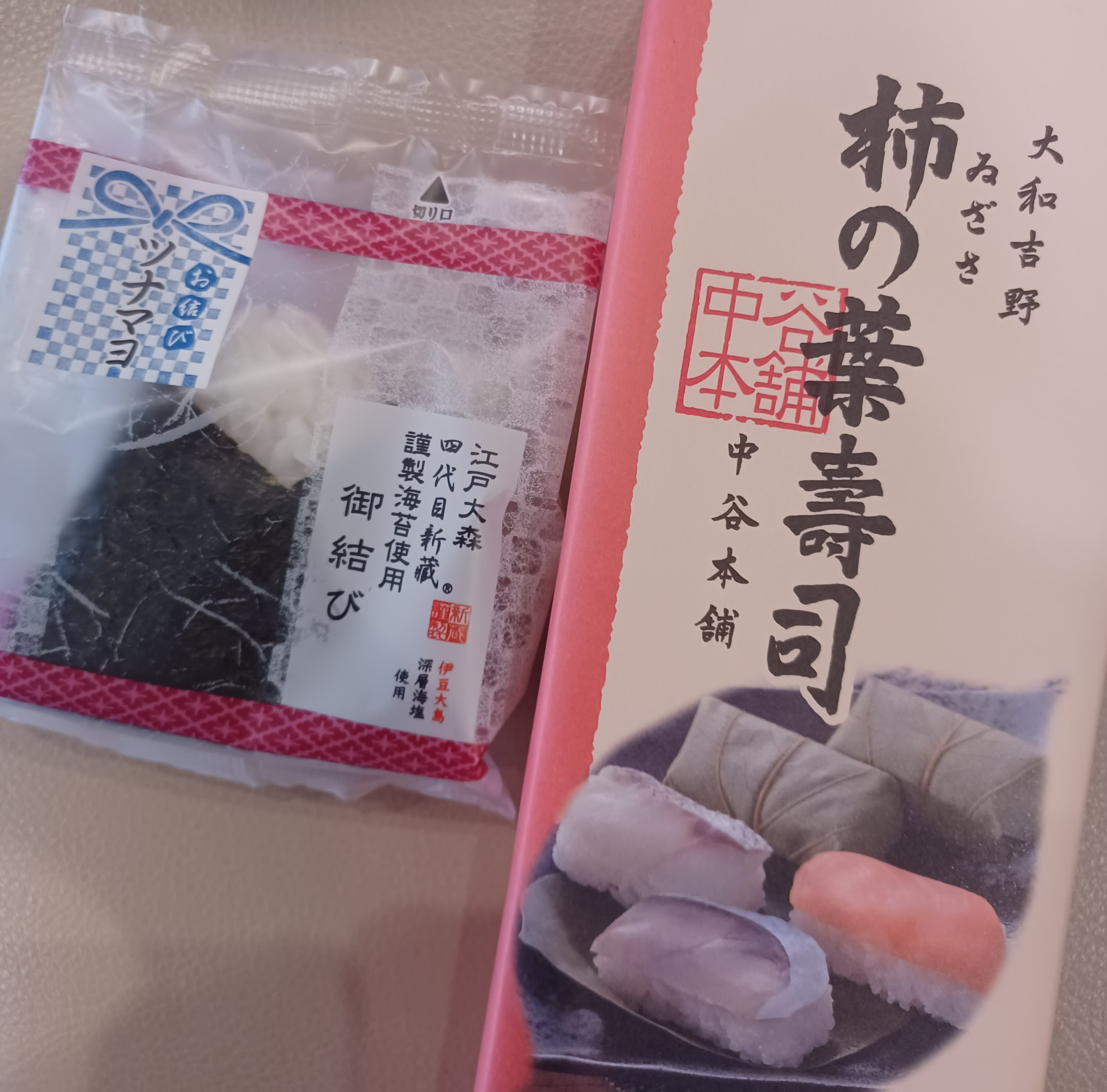 「柿の葉寿司」と「御結び」