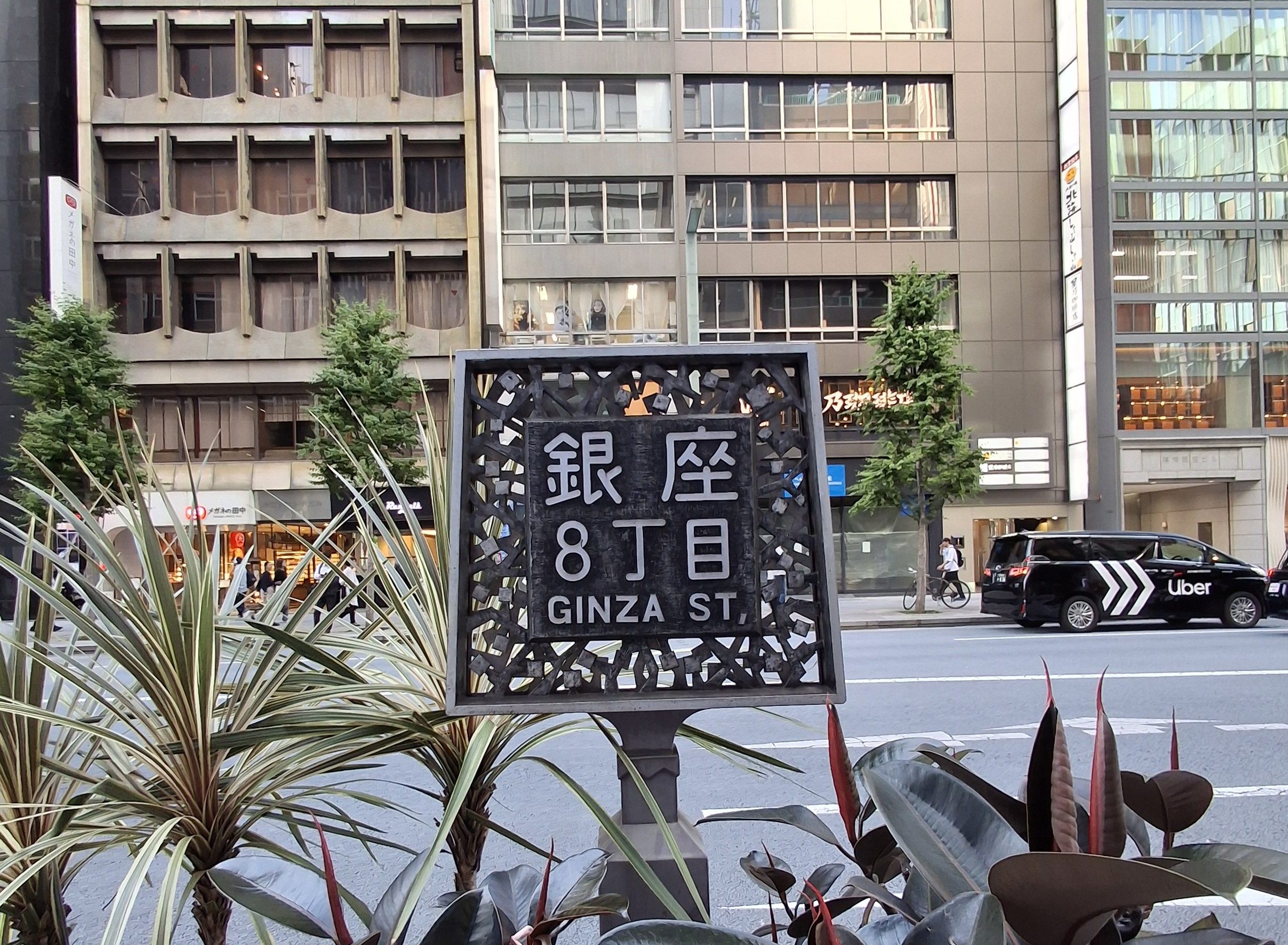 Ginza 銀座